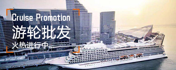 邮轮预订 · 日韩航线与三峡游轮